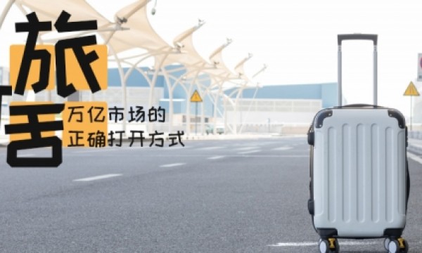 康养旅居：万亿市场的正确打开方式