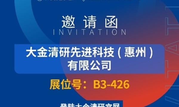 大金清研将携全氟橡胶密封圈亮相第十二届半导体设备与核心部件展示会