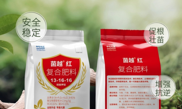 中化化肥菌越丰、菌越红全新升级！